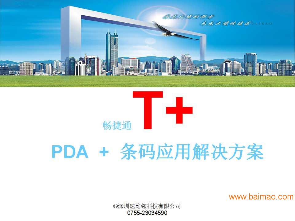 用友T+手持終端
