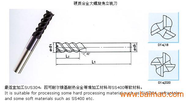 硬质合金大螺旋角立铣刀