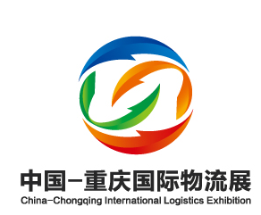 2016第三届中国·重庆国际物流展,2016第三届