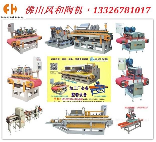 瓷砖加工机马赛克加工机FH-800双组刀连续介砖机