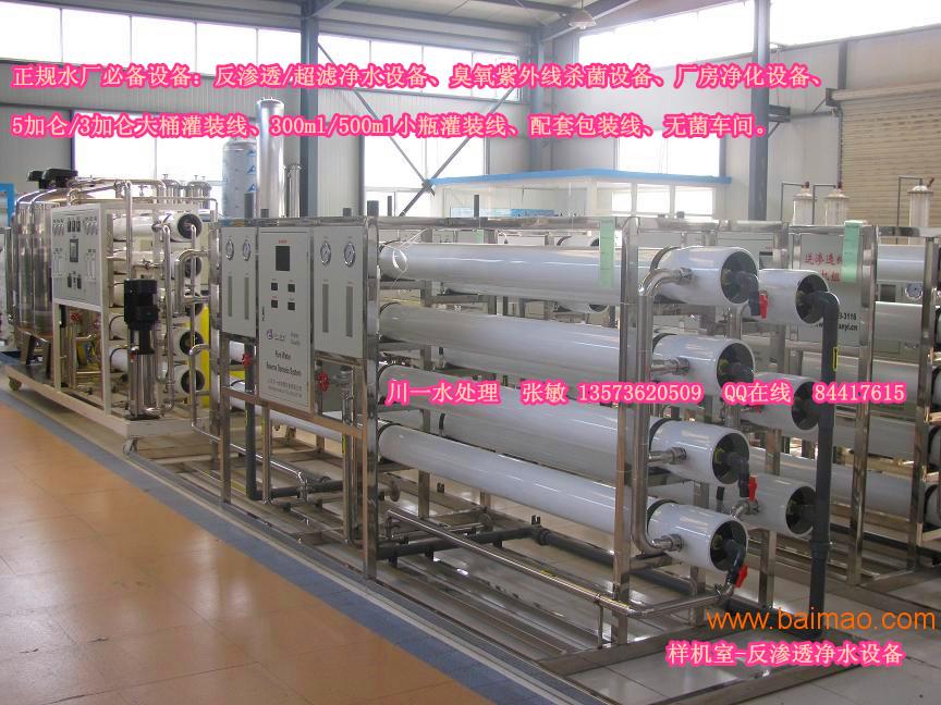 金属包装金属器械清洗用反渗透纯水设备川一反渗透设备