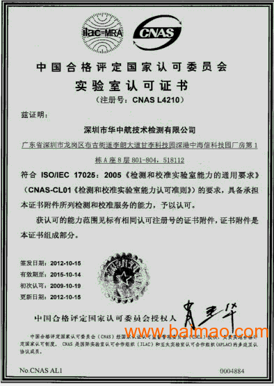 超声波探伤仪,磁粉探伤仪校准检定深圳华中航技术检测有限公司