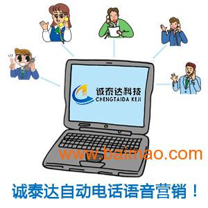 西安手机语音群发|语音营销软件