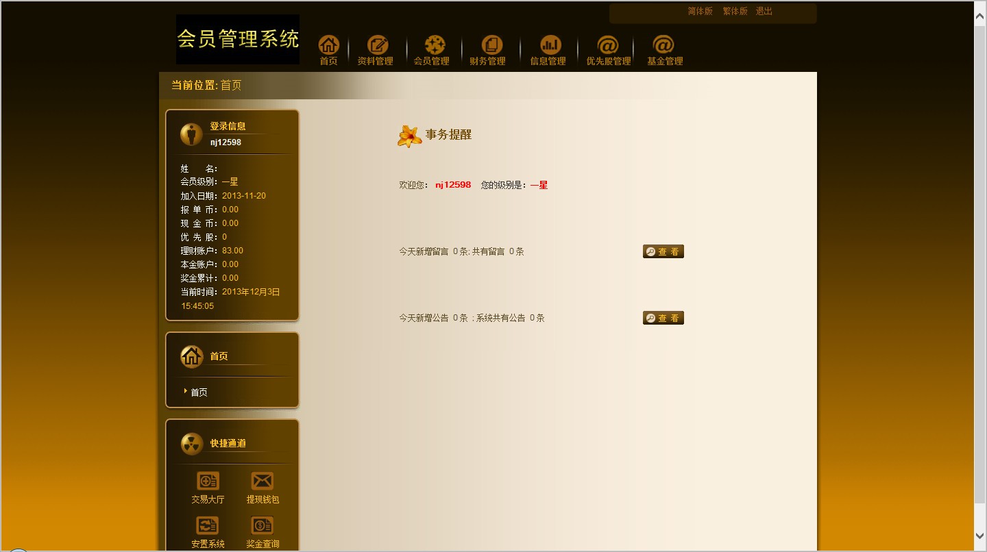 冠创科技 | 直销软件 | 直销管理软件,冠创科技 |