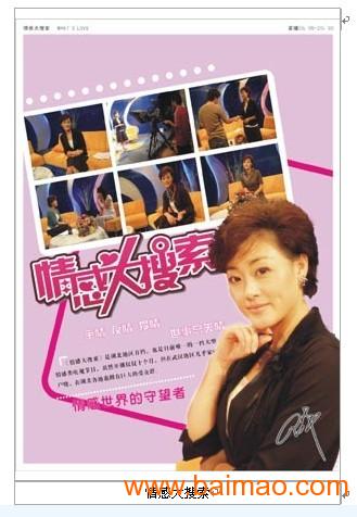 湖北经视情感大搜索栏目广告代理公司