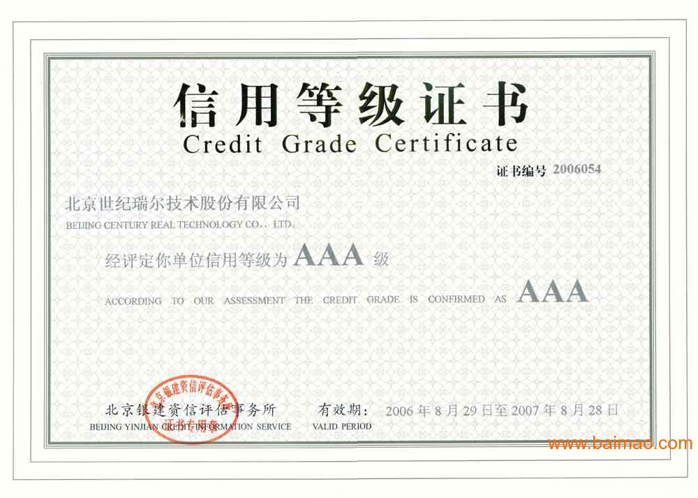 浙江正规aaa信用等级申请条件 aaa企业信用等级证书续期-商虎中国
