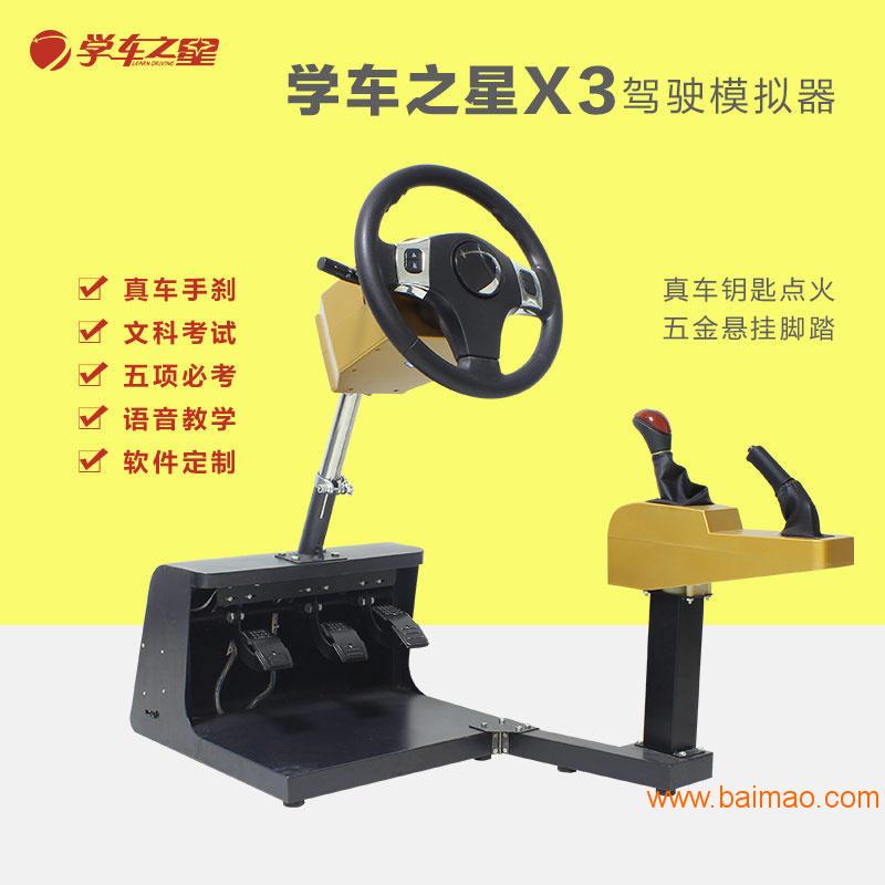 学车之星模拟汽车驾驶机哪里有