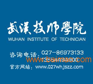 中职中专学校哪家好\/武汉技师学院sell\/武汉中专