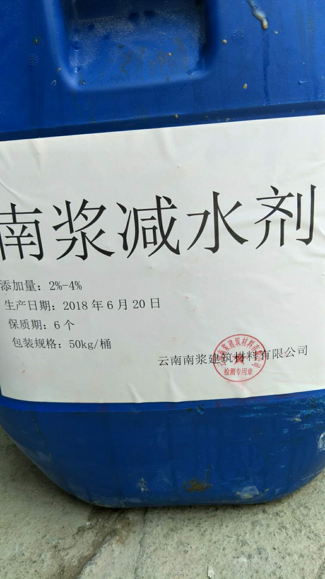 普洱聚羧酸减水剂南浆科技牌