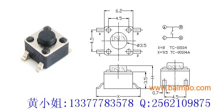 东莞6*6轻触开关smt贴片轻触开关tc06104