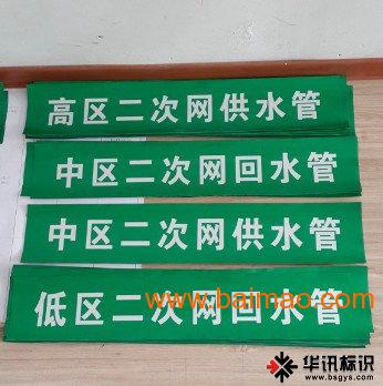 化工管道标识 管道流向箭头 管道介质标签 厂家