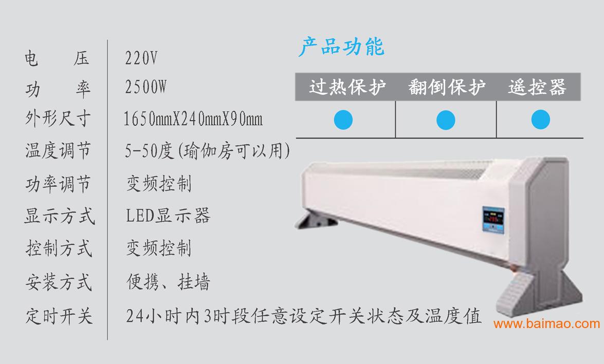 踢脚线电暖器,家用新型取暖器,高温瑜珈房电暖设备