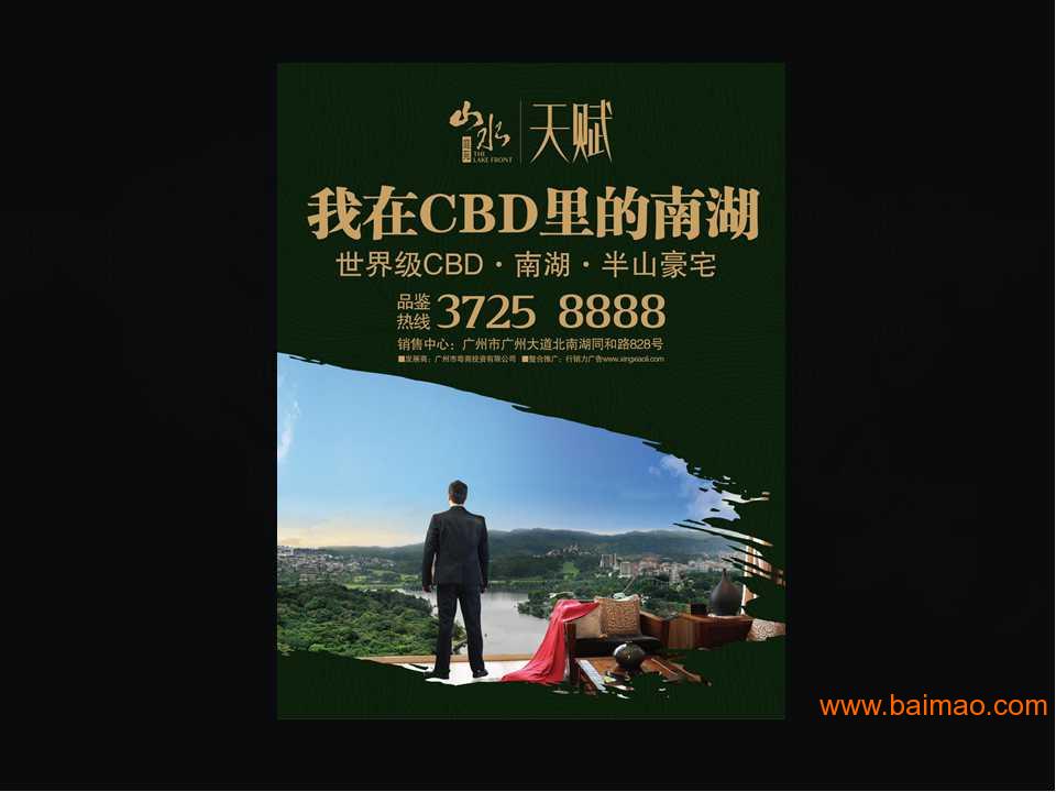 中国广州知名一线地产广告有限公司