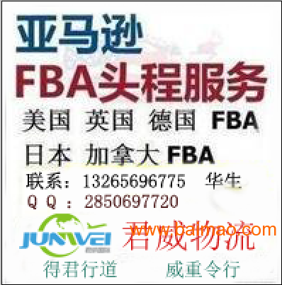 FBA头程FBA美国亚马逊DDP关税 君威物流