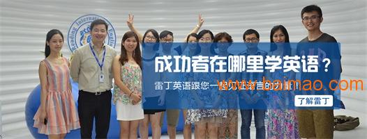 周末商务英语口语培训班\/莆田雷丁英语sell\/莆田