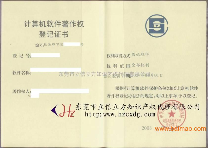 东莞版权著作权登记申请相关文件厂家/批发/供应商