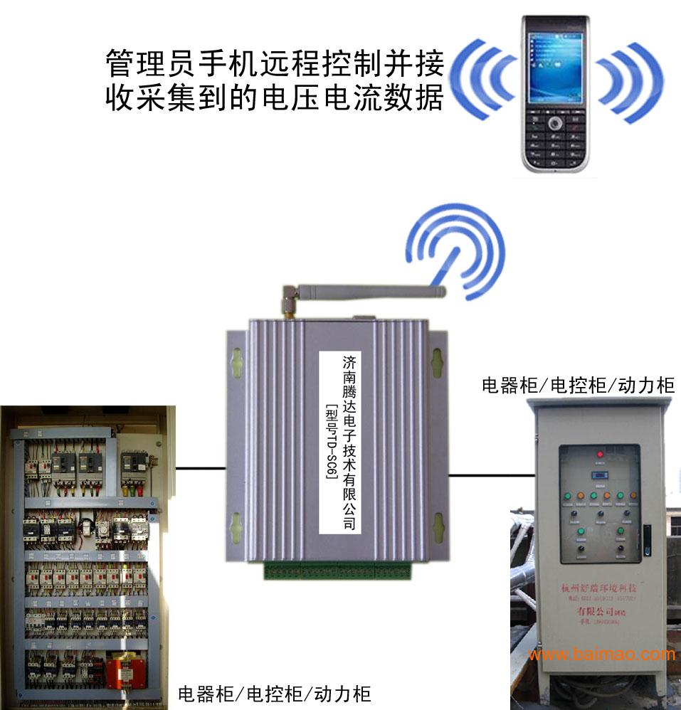 电控柜/动力柜无线远程控制器td-dl济南腾达厂家/批发/供应商