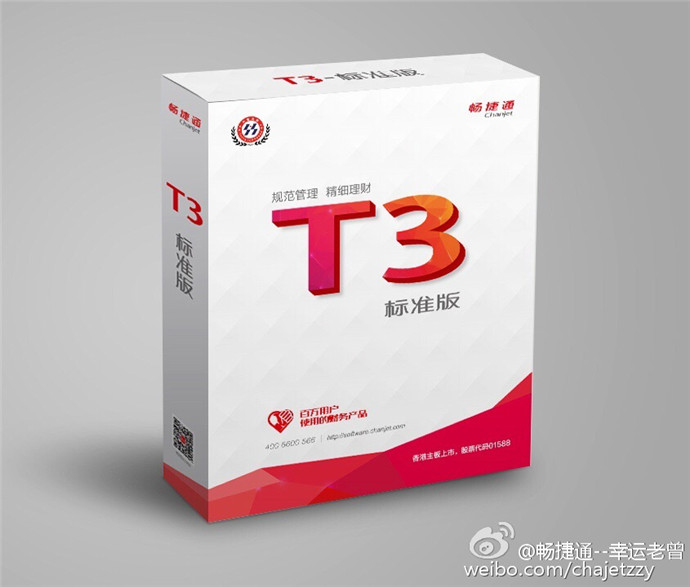 财务进销存软件-T3用友通标准版