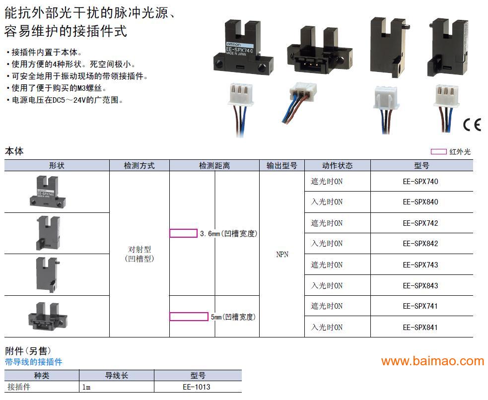 OMRON欧姆龙 光电开关EE SX975 C1批发OMRON欧姆龙 光电开关EE SX975 C1厂家OMRON欧姆龙 光电开关EE