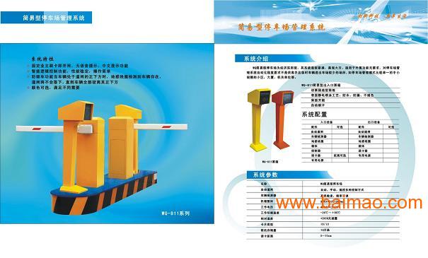 贵阳停车收费系统贵阳智能停车收费管理系统,