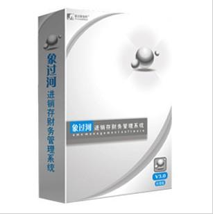 象过河进销存软件至尊版,象过河进销存软件至