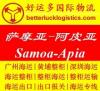 深圳海运集装箱到Samoa萨摩亚Apia海运费