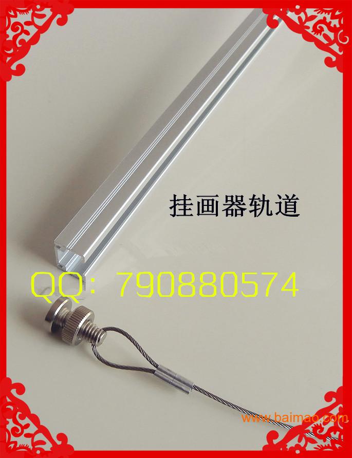 画时代 挂画器 轨道式不锈钢挂画线 挂镜线厂家/批发/供应商