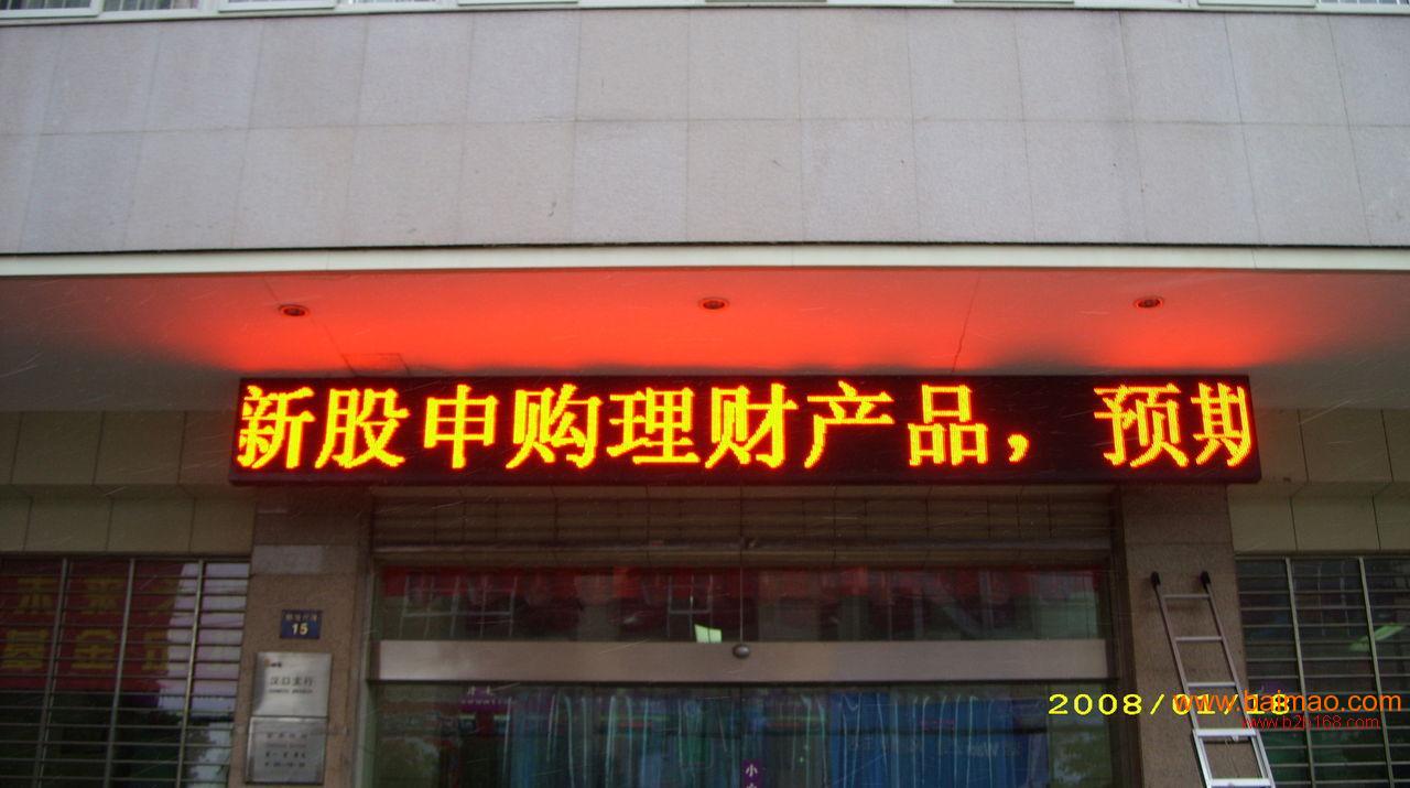 卖家 电子零配件 电子显示屏 >广州led门头屏价格 广州led单色屏生产