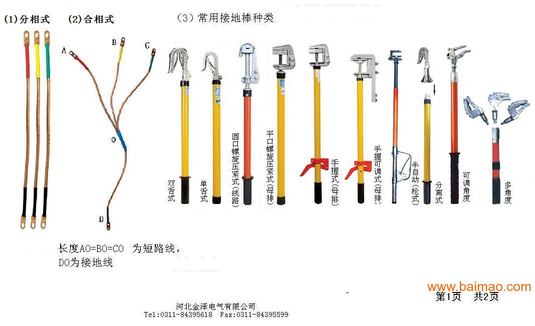 高压接地线的价格 高压接地线的价格批发–高压接地线