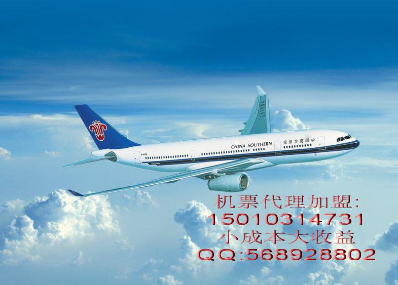 航空机票销售代理