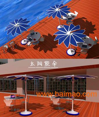 太阳能电池伞手机充电伞节能环保遮阳伞太阳伞