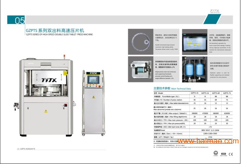 大量供应价格划算的gzpts双出料高速压片机厂家/批发/供应商