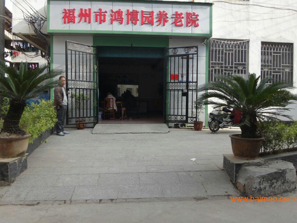 福建超值的养老院推荐 福州养老院