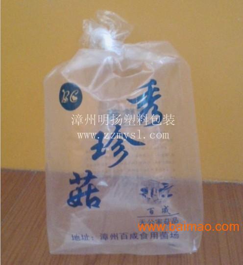 漳州厦门塑料秀珍菇袋 高低压塑料包装袋 塑料袋生产厂家定制批发价格
