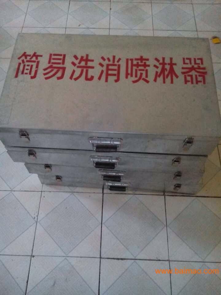 简易洗消喷淋器@简便洗消喷装置