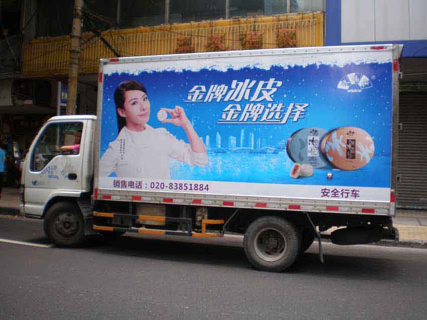 广州市货车广告