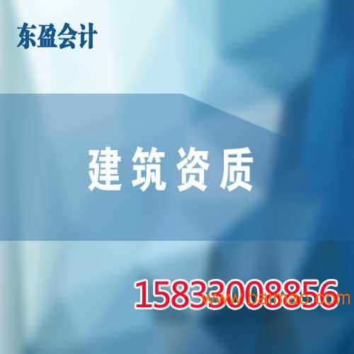 邯郸资质代办丨邯郸营业执照代办丨邯郸东盈会