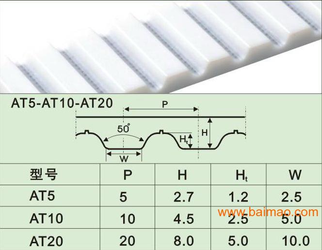 梯形齿同步带at系列