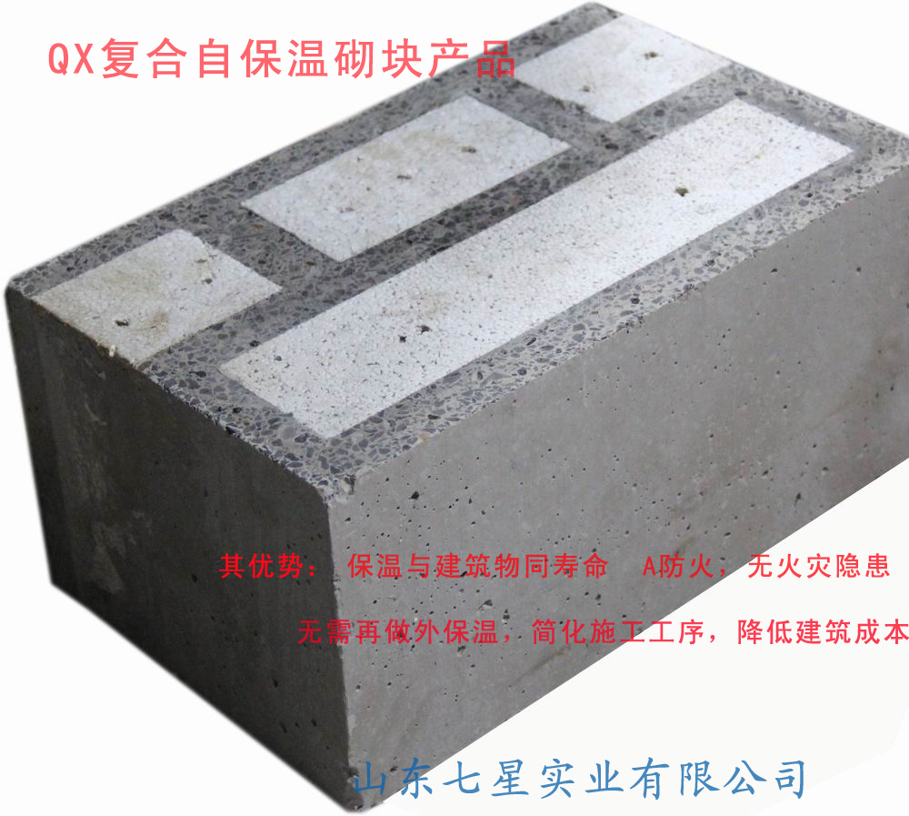 复合砌块自保温体系