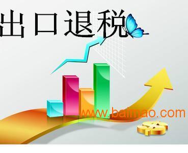 办理出口退税费用多少，博乐出口中亚的外贸公司