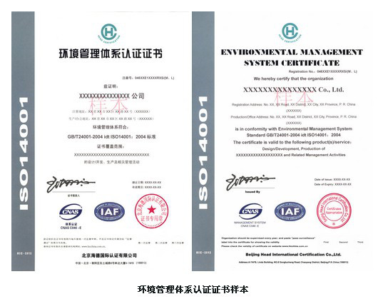 HIC海德权威认证ISO14001:2004环境管,HIC海
