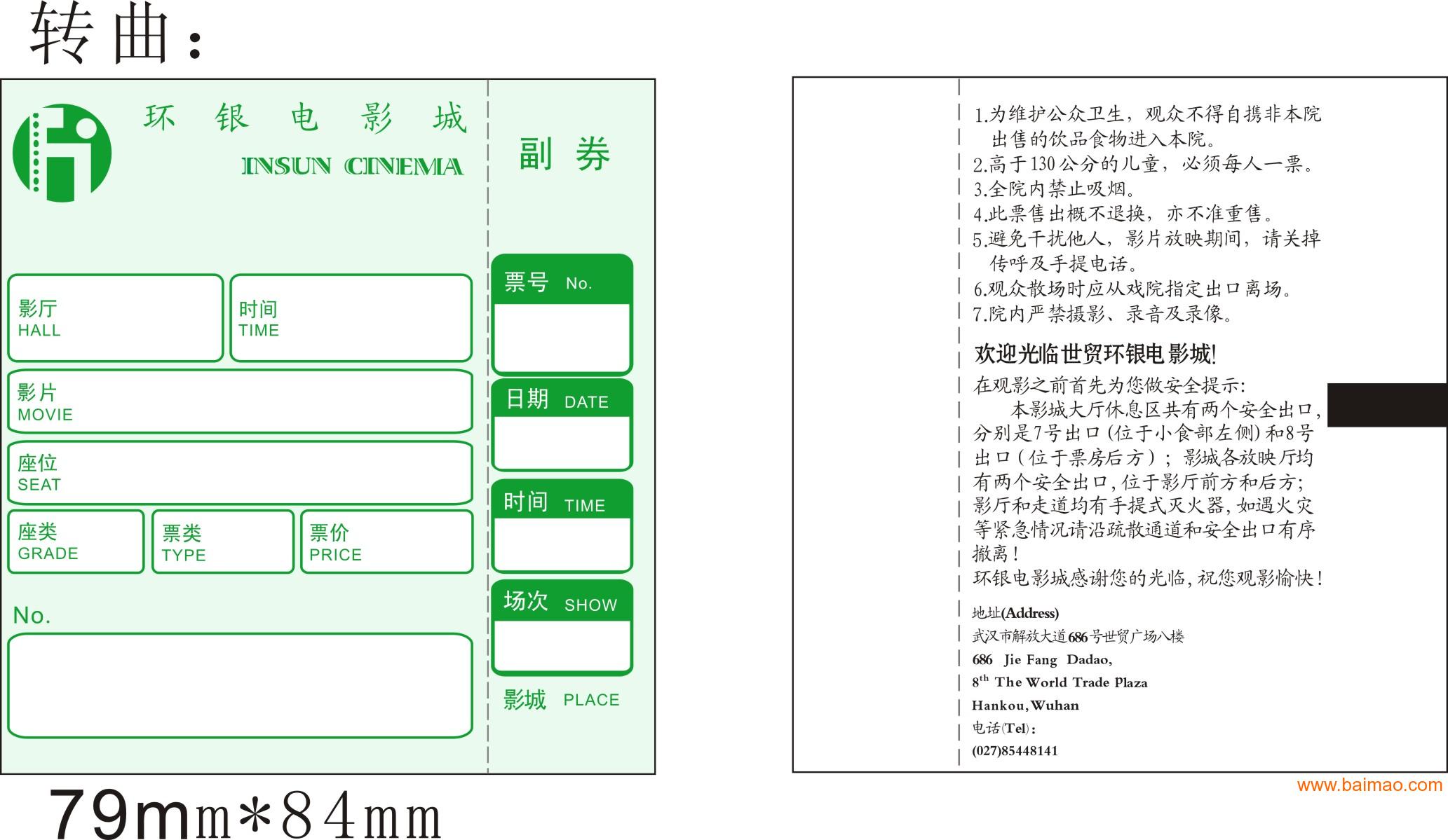 电影票据印刷定做电影小票购物券印刷电影票卷纸