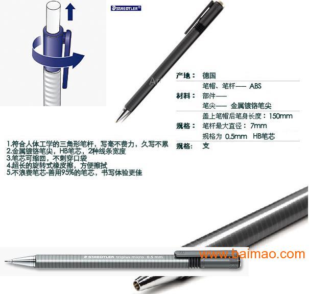 施德楼staedtler自动铅笔774 25 05