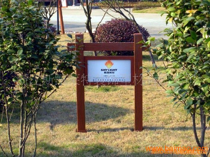 供应 仿木纹型材 园林 金属指示牌 广告牌 标志牌厂家/批发/供应商
