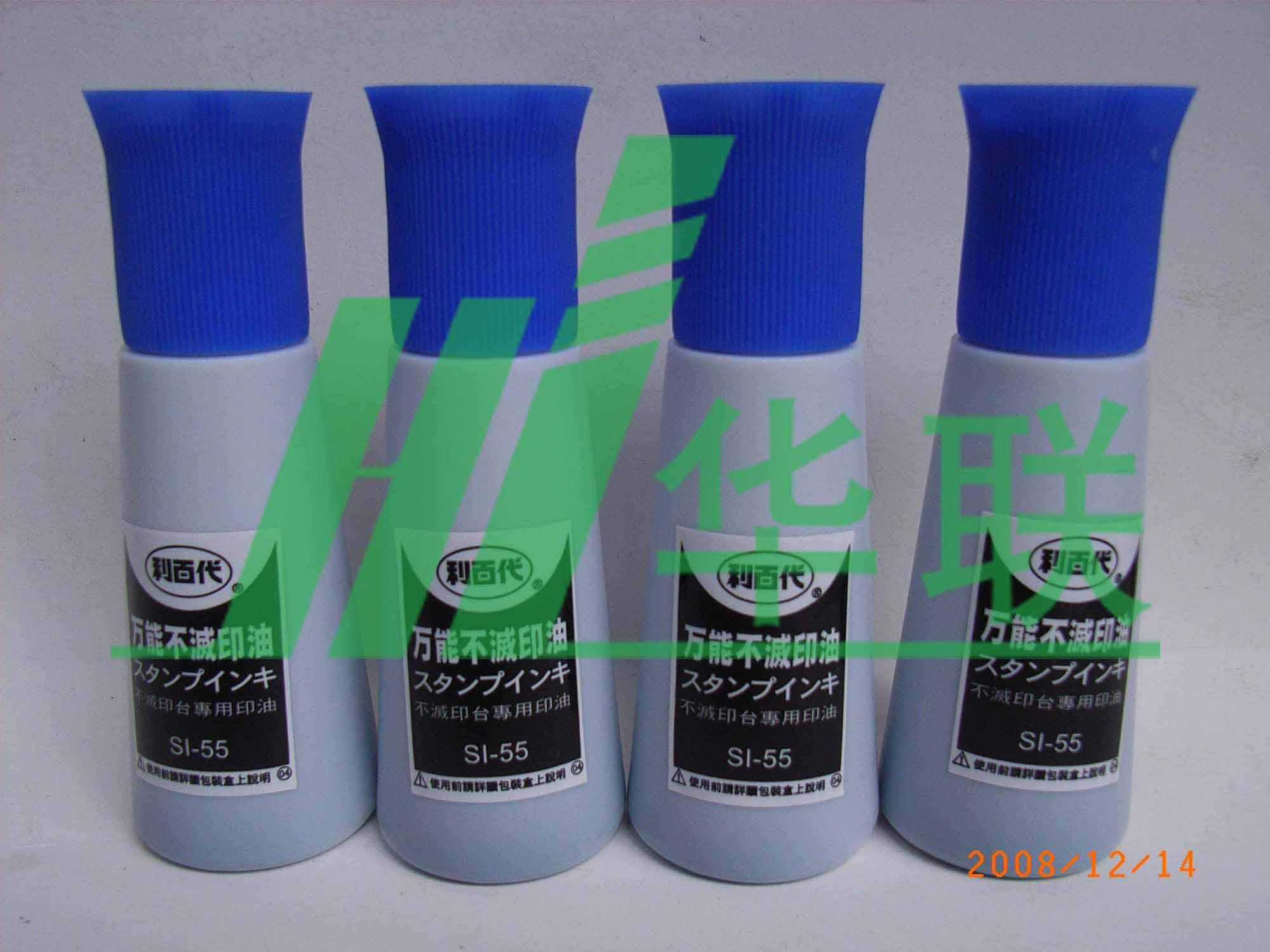 利百代万能不灭印油,SI-55\/55CC万能不灭印油