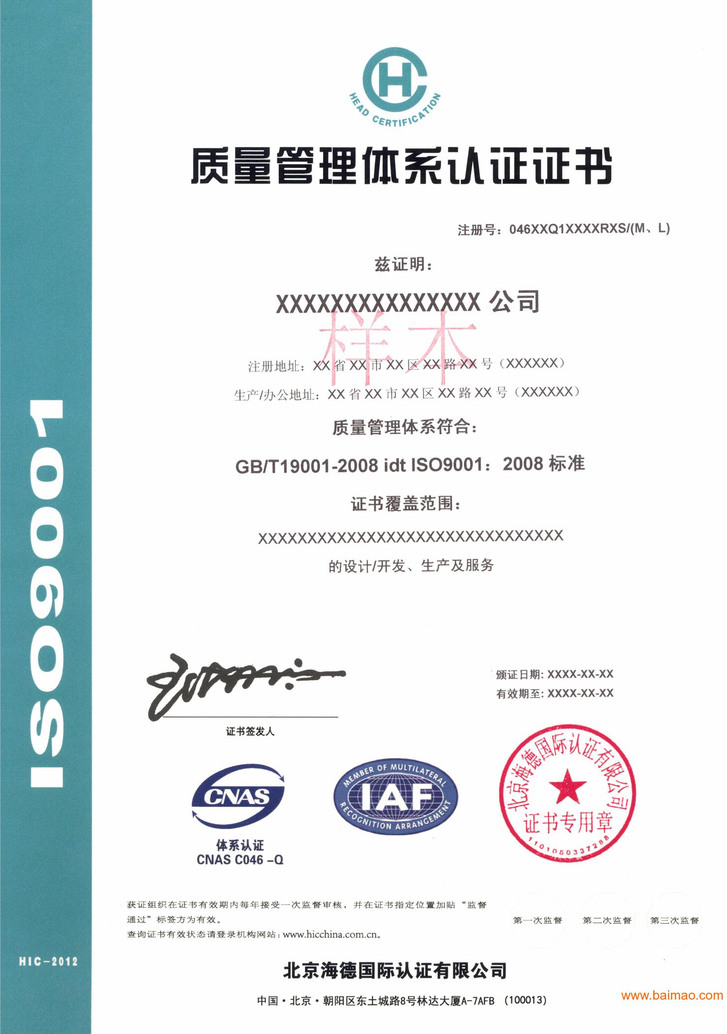 iso9001 质量管理体系认证 体系认证 认证