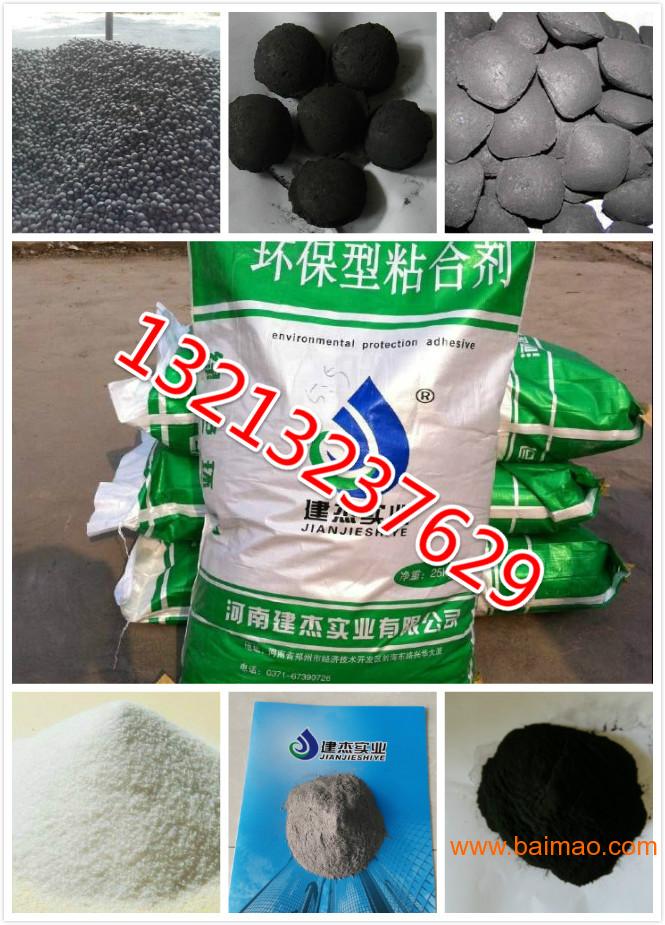 供应各种粉煤成型剂、粉煤粘合剂、型煤粘合剂