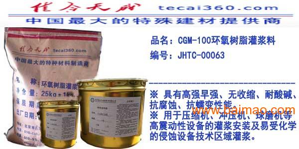 重庆厂家直销CGM-100改性环氧树脂灌浆料