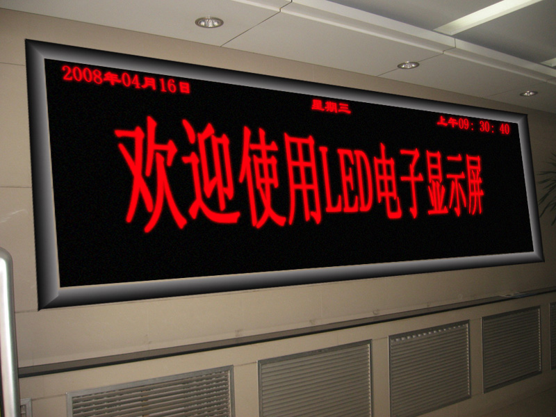 led电子显示屏