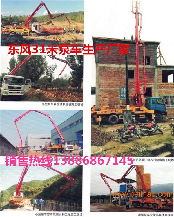 厂家直销东风31米水泥泵车